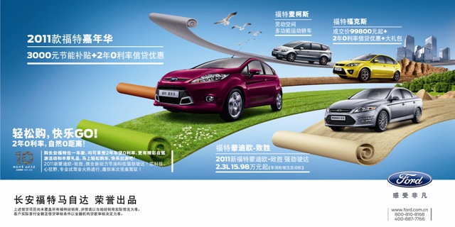 長安福特十周年慶，全車系優(yōu)惠空前華彩獻禮！