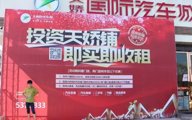 天嬌國際汽車城商鋪3000抵3W優(yōu)惠投資天嬌鋪，即買即收租