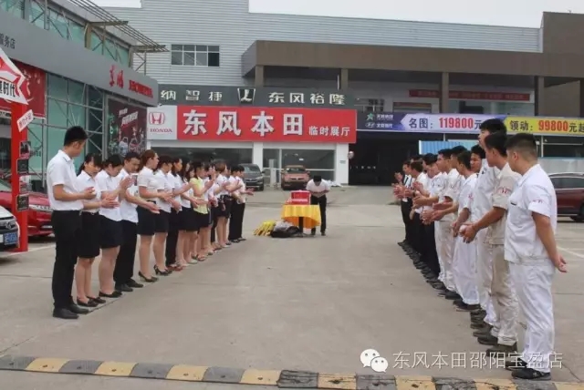 邵陽天嬌集團,邵陽東風本田,東風本田寶盈店 邵陽天嬌集團,邵陽東風本田,東風本田寶盈店