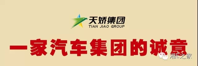 髙海斌：我拿天嬌這塊牌子保證，一定做旺汽車(chē)城！