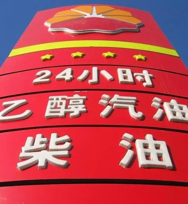 乙醇汽油2020年全覆蓋？有什么優(yōu)缺點？看這篇文章就夠了！