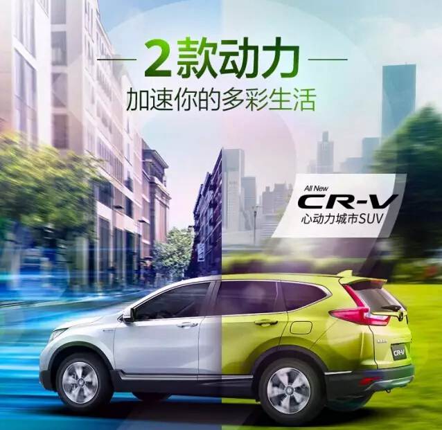 倒計(jì)時(shí)！2天后，讓全新一代CR-V加速你的多彩生活！