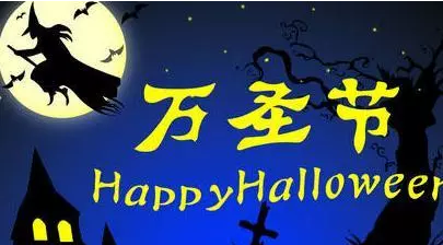 把￥199花成￥1000購(gòu)車基金 甚至更多？萬(wàn)圣節(jié)“搗蛋”新招數(shù)！