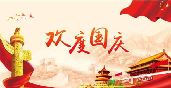 國(guó)慶出游注意事項(xiàng)，快快收藏！