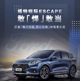 市場(chǎng)表現(xiàn)：福特銳際以質(zhì)價(jià)比制霸20萬級(jí)SUV市場(chǎng) 爆款潛質(zhì)顯