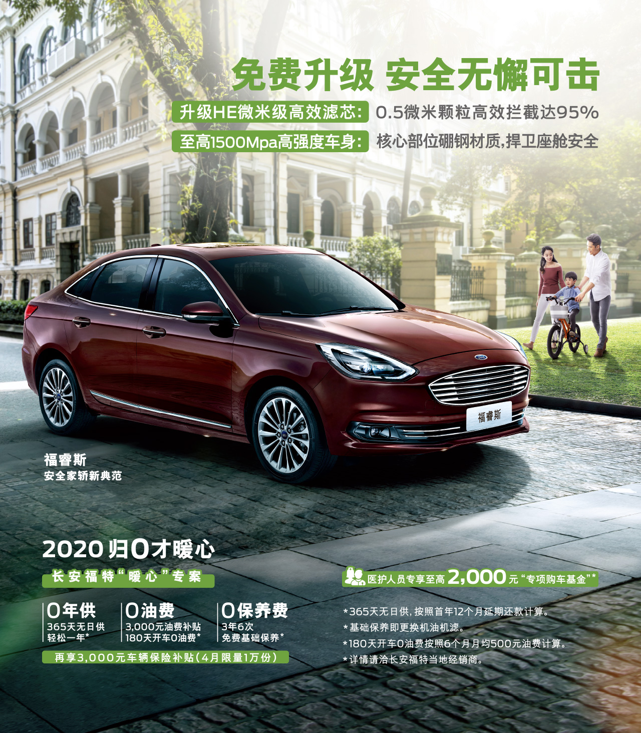 3年養(yǎng)車0成本，一年無日供，福睿斯暖心好禮限時放送