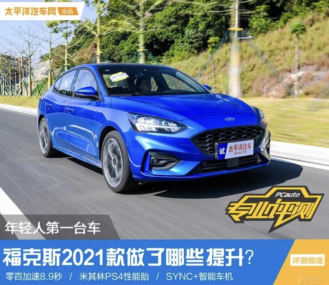 媒體視角丨福克斯2021款數(shù)字化升級(jí)后表現(xiàn)如何？