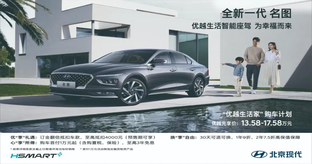 【邵陽(yáng)天嬌寶勝】13萬(wàn)買(mǎi)B級(jí)車(chē)！全新一代名圖開(kāi)啟預(yù)售